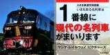 1番線に現代の名列車がまいります ＜小さな鉄道写真図鑑 いまを走る名列車篇＞