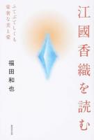 江國香織を読む