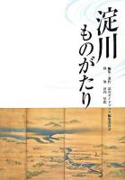 淀川ものがたり