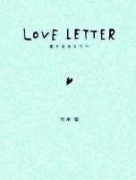 Love letter : 愛するあなたへ