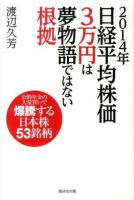 2014年日経平均株価3万円は夢物語ではない根拠 : 公的年金の大量買いで爆騰する日本株53銘柄