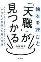 絵本を読むと「天職」が見つかる