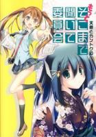 天夢とカントクのもっとそこまで聞いて委員会