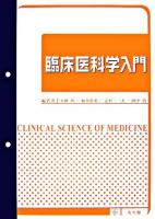 臨床医科学入門 訂正