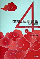 中検4級問題集 2004年版