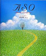 Aso : 阿蘇、ぼくの心のふるさと