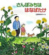 さんぽみちははなばたけ