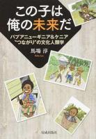 この子は俺の未来だ
