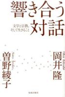 響き合う対話