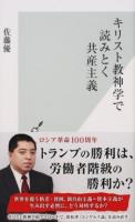 キリスト教神学で読みとく共産主義 ＜ エンゲルス論 866＞