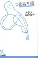 芸術論20講 ＜光文社古典新訳文庫 KBア1-2＞