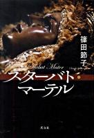 スターバト・マーテル