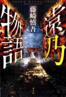 遠乃物語