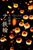 テ・鉄輪 = Salon de thé,Kanawa