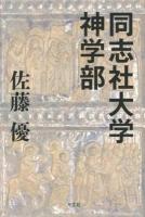 同志社大学神学部