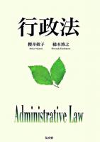 行政法