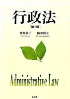 行政法 第2版.