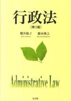 行政法 第3版.