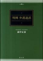 判例弁護過誤