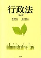 行政法 第4版
