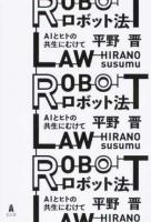 ロボット法