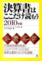 決算書はここだけ読もう 2010年版