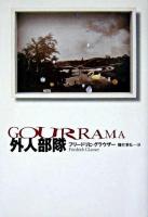 外人部隊 : Gourrama ＜Contemporary writers＞
