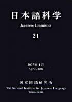 日本語科学 21