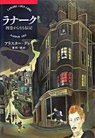 ラナーク : 四巻からなる伝記