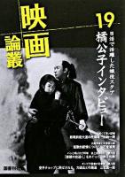 映画論叢 19