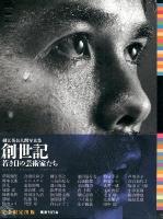 創世記 : 若き日の芸術家たち : EIKOH HOSOE PORTRAITS : 細江英公人間写真集