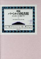 新編バベルの図書館 5