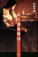 本の透視図 : その過去と未来