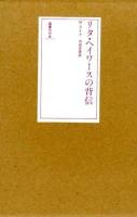 リタ・ヘイワースの背信 第2版 新装版.