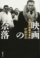 映画の奈落