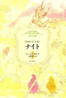 ナイト 1 ＜ウィザード・ナイト＞