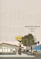 キリング・アンド・ダイング