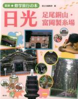 最新★修学旅行の本 [1]