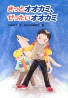 きっとオオカミ、ぜったいオオカミ