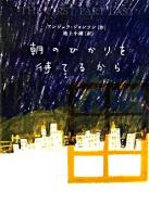 朝のひかりを待てるから ＜Y.A.books＞