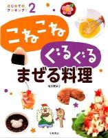 はじめてのクッキング! 2