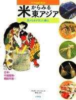 アジアの自然と文化 1