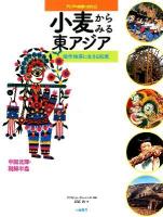 アジアの自然と文化 2