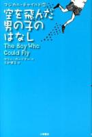 空を飛んだ男の子のはなし ＜マジカル・チャイルド 3＞