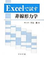 Excelで試す非線形力学