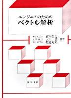 エンジニアのためのベクトル解析