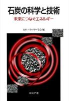 石炭の科学と技術 = Coal Science and Coal Technology : 未来につなぐエネルギー
