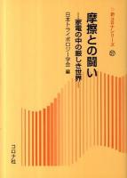 摩擦との闘い : 家電の中の厳しき世界 ＜新コロナシリーズ 57＞