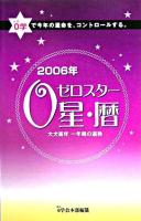 0星・暦 2006年大犬座年一年間の運勢