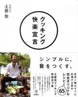 クッキング快楽宣言